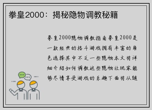 拳皇2000：揭秘隐物调教秘籍