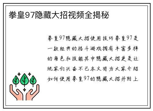 拳皇97隐藏大招视频全揭秘