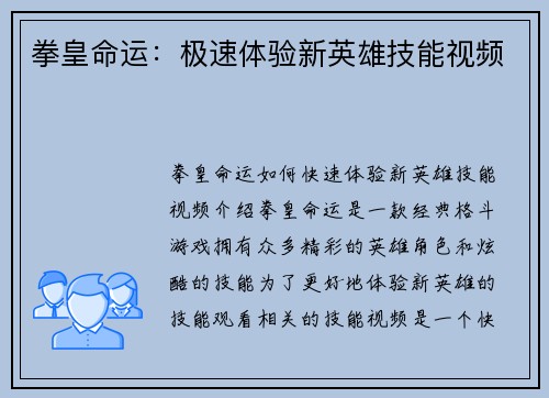 拳皇命运：极速体验新英雄技能视频