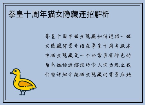 拳皇十周年猫女隐藏连招解析