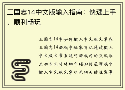 三国志14中文版输入指南：快速上手，顺利畅玩