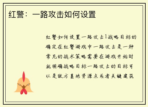 红警：一路攻击如何设置