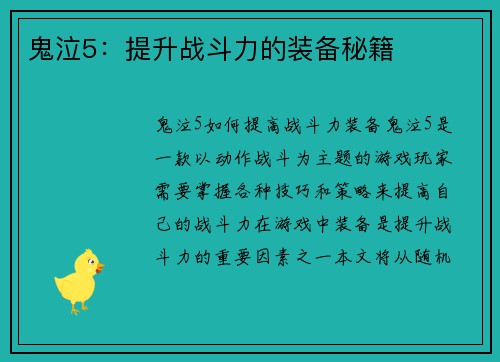 鬼泣5：提升战斗力的装备秘籍