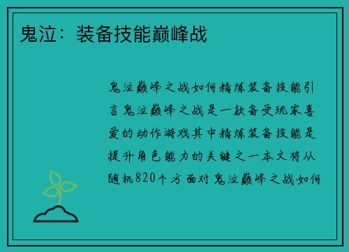鬼泣：装备技能巅峰战