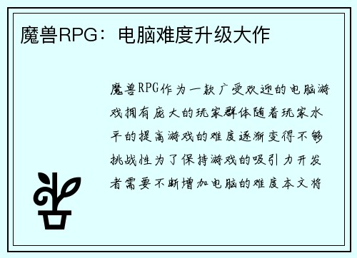 魔兽RPG：电脑难度升级大作