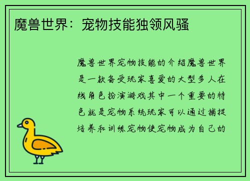 魔兽世界：宠物技能独领风骚