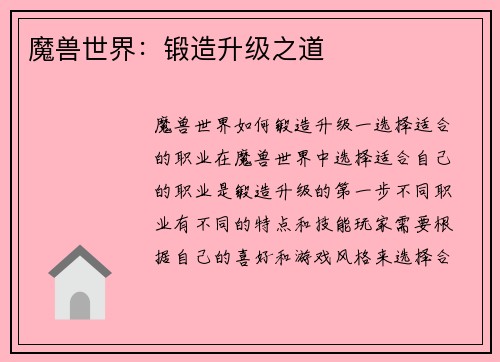 魔兽世界：锻造升级之道