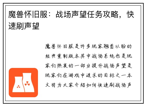 魔兽怀旧服：战场声望任务攻略，快速刷声望
