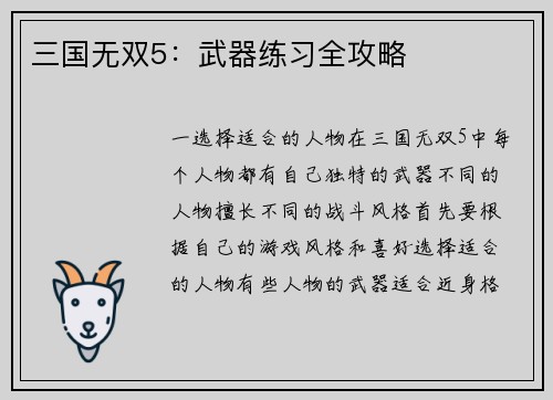 三国无双5：武器练习全攻略