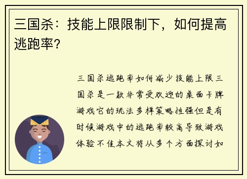 三国杀：技能上限限制下，如何提高逃跑率？