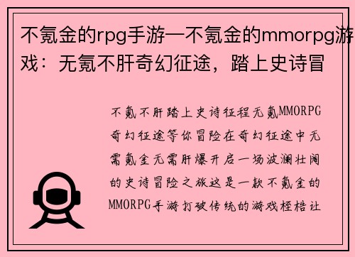 不氪金的rpg手游—不氪金的mmorpg游戏：无氪不肝奇幻征途，踏上史诗冒险之旅