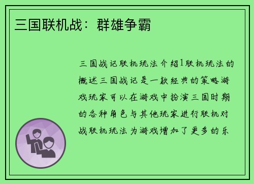 三国联机战:群雄争霸