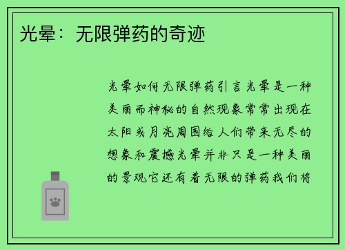 光晕：无限弹药的奇迹
