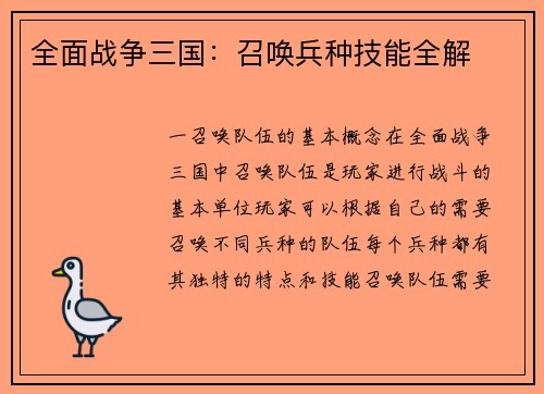全面战争三国：召唤兵种技能全解