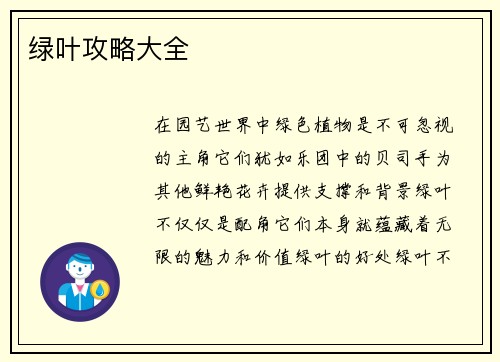 绿叶攻略大全
