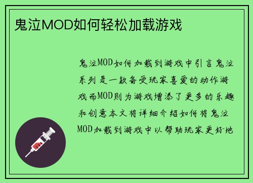 鬼泣MOD如何轻松加载游戏