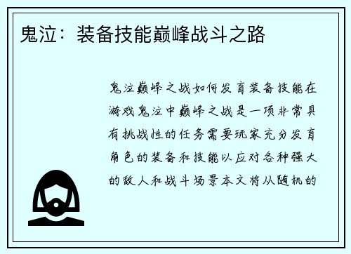 鬼泣：装备技能巅峰战斗之路