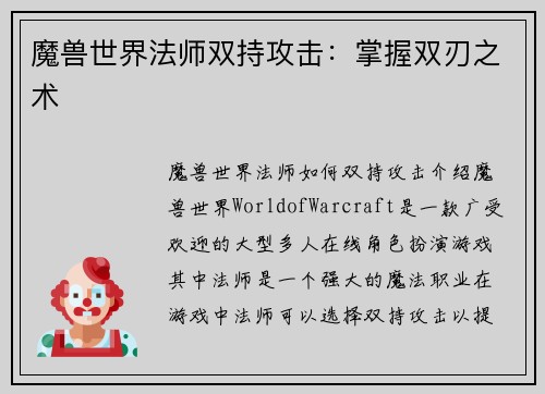 魔兽世界法师双持攻击：掌握双刃之术