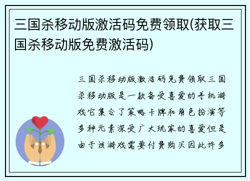三国杀移动版激活码免费领取(获取三国杀移动版免费激活码)