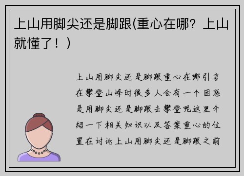 上山用脚尖还是脚跟(重心在哪？上山就懂了！)